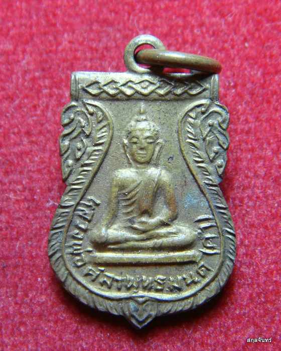 หรียญหลวงพ่อศิลาพุทธมนต์ (หลวงพ่อดำ) วัดทุ่งน้อย นครปฐม ปี 2513 หลวงพ่อเงิน ดอนยายหอม ปลุกเสก ถูก