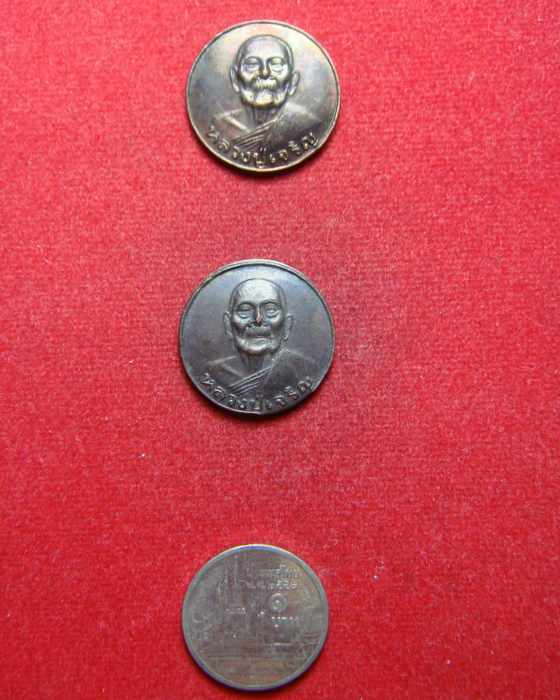 เหรียญกลม หลวงพ่อเจริญ เจ้าคณะอำเภอกิตติมศักดิ์ วัดธัญญวารี (หนองนา) จ.สุพรรณบุรี (2 เหรียญ)