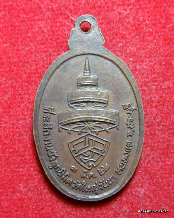 เหรียญสมเด็จพระอริยวงศาคตญาณ(วาสน)