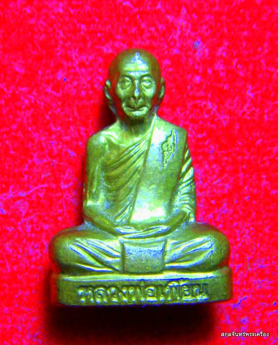 รูปเหมือนปั้มหลวงพ่อเพี้ยน วัดเกริ่นกฐิน กฐิน 50 ลพบุรี