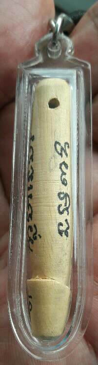 ปลัดขิกไม้แกะ หลวงพ่อนนท์ จนฺทวิโร จารหมึก เลี่ยมพร้อมใช้ สำนักสงฆ์เขาพรานธูป จ.ประจวบฯ เคาะเดียว