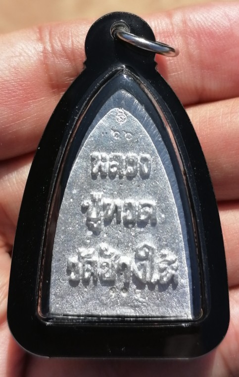 หลวงปู่ทวด​ พิมพ์เตารีด​ เนื้อปีกเครื่องบิน​ เสก​ 6​ วาระ​ 30​ เกจิ ตอกหมายเลข​ ปี​ 2566​ เคาะเดียว 