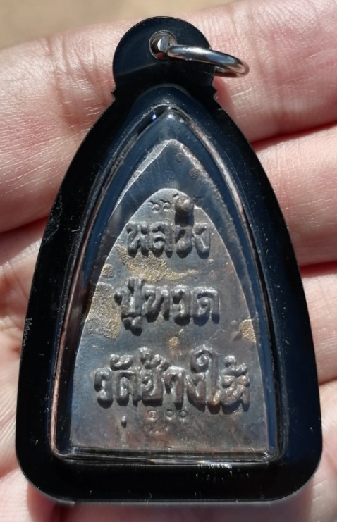 หลวงปู่ทวด​ พิมพ์เตารีด​ ปลุกเสก​ 6​ วาระ​ 30​ เกจิ ตอกหมายเลข​ เลี่ยมกันน้ำ​ ปี​ 2566​ เคาะเดียว   