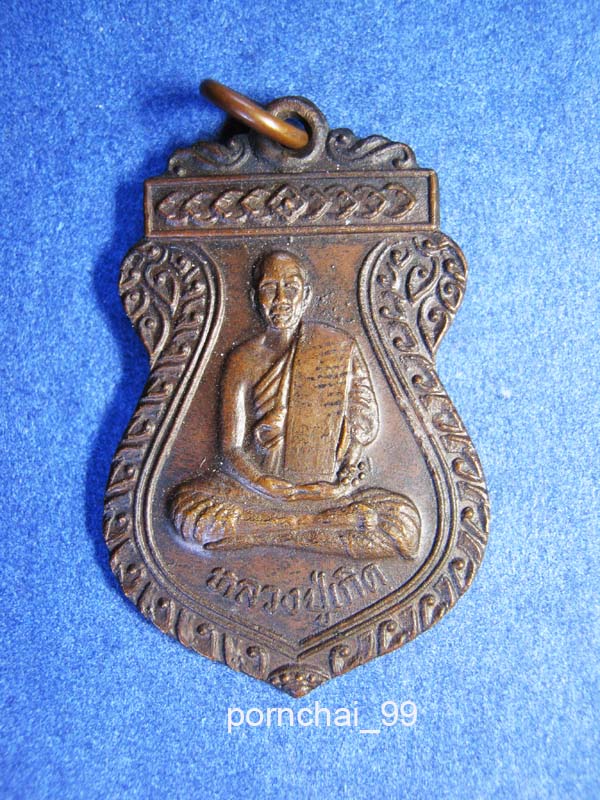 หลวงปู่เกิด  วัดมะเดื่อรุ่นสร้างหอสวดมนต์