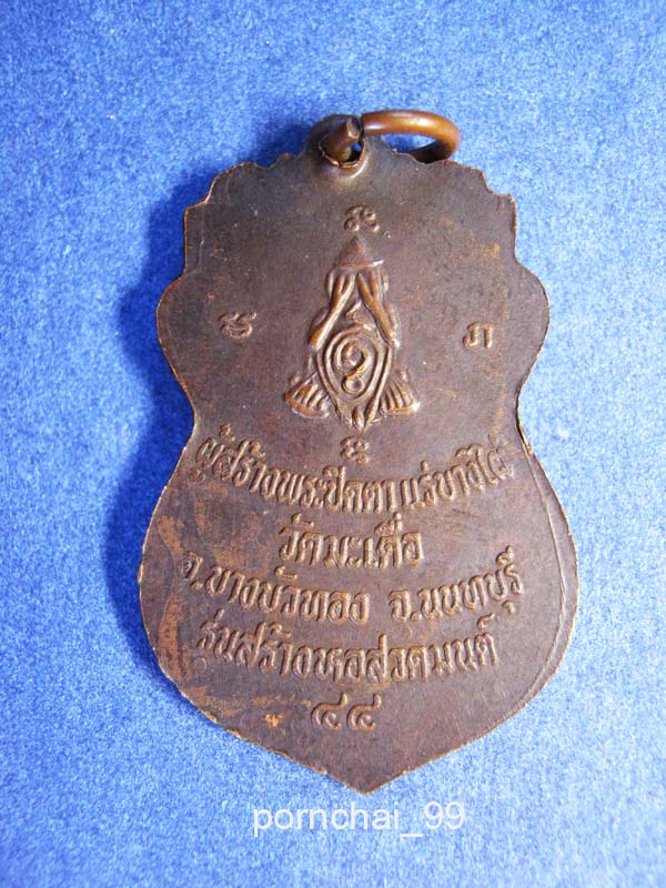 หลวงปู่เกิด  วัดมะเดื่อรุ่นสร้างหอสวดมนต์