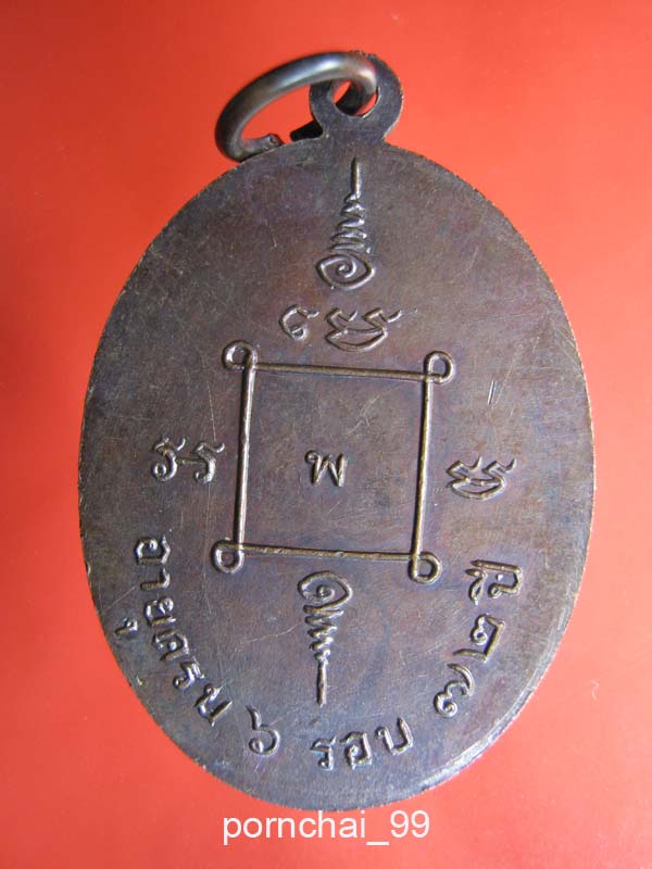 หลวงพ่อพิน วัดลุ่มคงคาราม