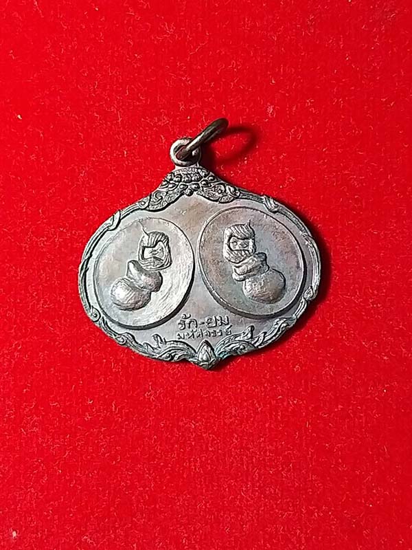 เหรียญรัก-ยม มหัศจรรย์ปี21