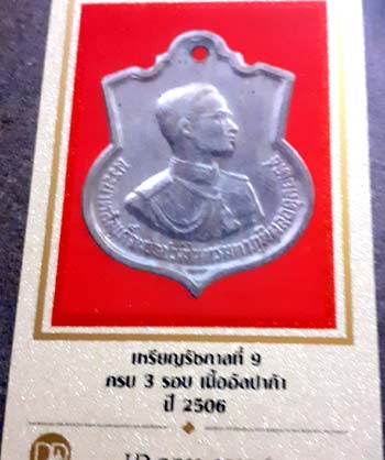 บัตรรับประกันพระแท้