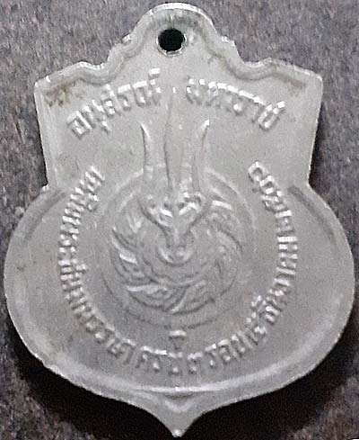 เหรียญอนุสรณ์มหาราช รัชกาลที่9 ครบ 3 รอบ ปี2506 เนื้ออัลปาก้า