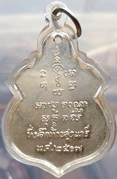 เหรียญย่าโม ปี2517 หลวงพ่อคูณ วัดบ้านไร่ นครราชสีมา ปลุกเสก