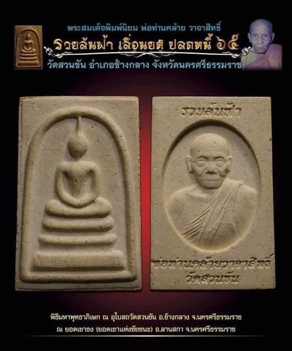 !!!!ยกลัง 100 องค์!!!! "สมเด็จ รวยล้นฟ้า เลื่อนยศ ปลดหนี้"