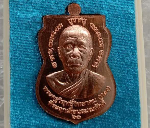 เหรียญเสมา บูชาครูที่ระฤกเลื่อนสมณศักดิ์หลวงพ่อทอง สุทธสีโล วัดสระแก้ว นครราชสีมา ปี60 เลข8384+กล่อง