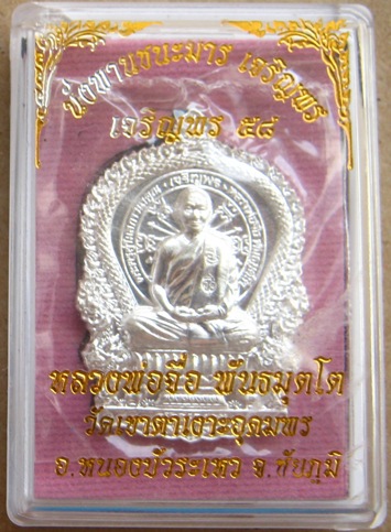เหรียญนั่งพานชนะมาร(รุ่นแรก)หลวงพ่อจื่อ วัดเขาตาเงาะ จ ชัยภูมิ ปี2558เลข148 เนื้อเงิน +กล่อง