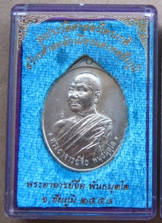 เหรียญหันข้าง หลวงพ่อจื่อ จ ชัยภูมิ ปี2558เลข762รุ่นประวัติศาสตร์ไตรภาคีฯ เนื้ออัลปาก้า พร้อมกล่องเด