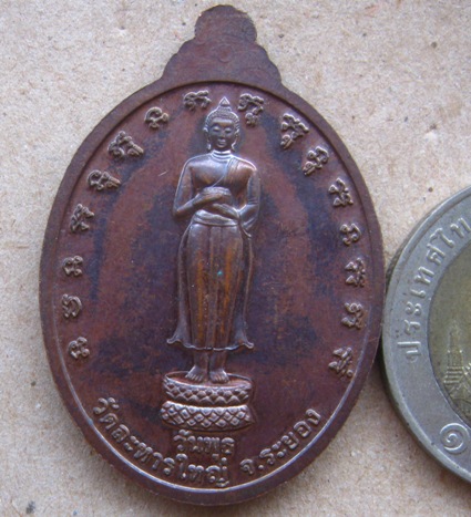เหรียญมงคลประจำวันเกิด หลวงพ่อสิน วัดละหารใหญ่ จ.ระยอง ปี2555 เนื้อทองแดง มีโค้ด ตามรูป