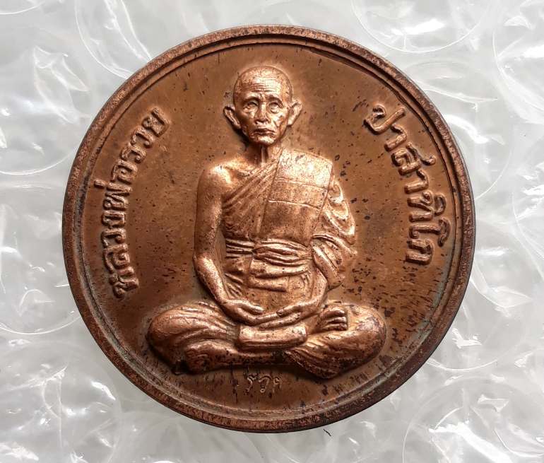 เหรียญ กฐิน ปี2542 หลวงพ่อรวย วัดตะโก จ อยุธยา เนื้อทองแดง มีโค้ด"รวย" พร้อมตลับสแตนเลส ตามรูป