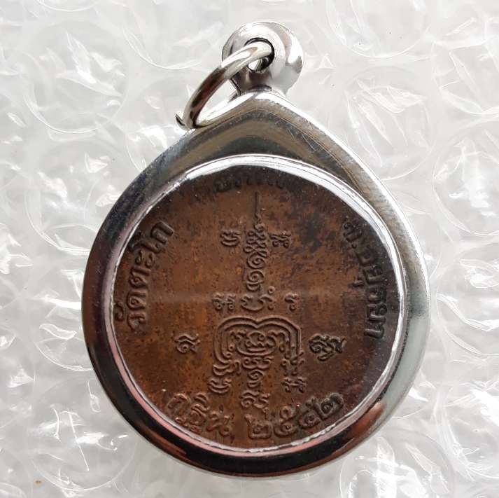 เหรียญ กฐิน ปี2542 หลวงพ่อรวย วัดตะโก จ อยุธยา เนื้อทองแดง มีโค้ด"รวย" พร้อมตลับสแตนเลส ตามรูป