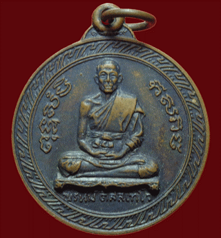 เหรียญหลวงพ่อพรหม หลังพญาครุฑ วัดขนอนเหนือ จ.อยุธยา ปี2519