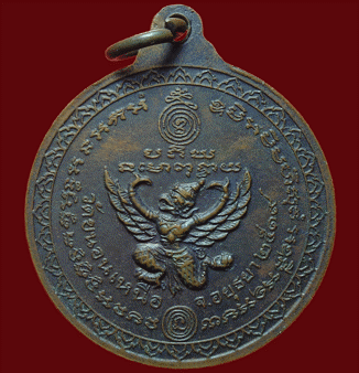 เหรียญหลวงพ่อพรหม หลังพญาครุฑ วัดขนอนเหนือ จ.อยุธยา ปี2519