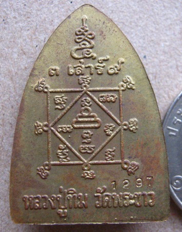 2องค์ รูปเหมือนหลังเตารีด รุ่นแรก หลวงปู่ทิม วัดพระขาว อยุธยา ปี2539เนื้อทองเหลือง เลข1297พร้อมกล่อง