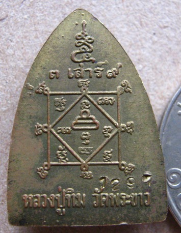 2องค์ รูปเหมือนหลังเตารีด รุ่นแรก หลวงปู่ทิม วัดพระขาว อยุธยา ปี2539เนื้อทองเหลือง เลข1297พร้อมกล่อง