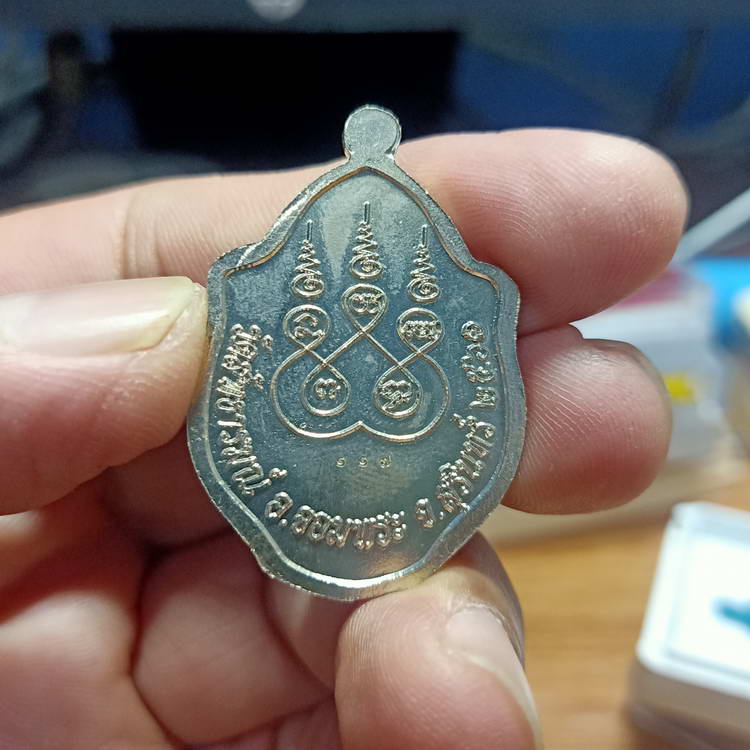 เหรียญมังกรคู่ หลวงปู่สอ วัดสัทธารมณ์ อ.จอมพระ จ.สุรินทร์ ปี 2561 เนื้ออัลปาก้า หมายเลข117 กล่องเดิม