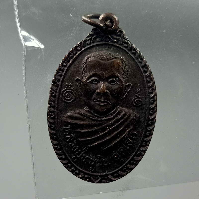 เขาว่ารุ่นแจกทอดถิน ปี 2546 เหรียญหลวงพ่อหนูพิน อุคเสโร วัดขนาบนาก อ.ปากพนัง จ.นครศรีธรรมราช เนื้อทอ