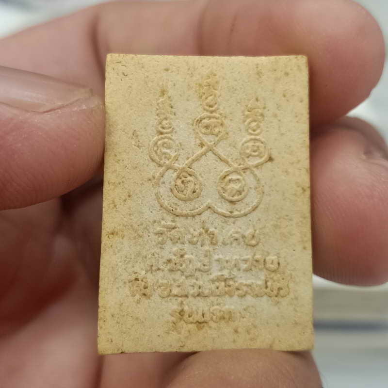 พระผงรุ่นแรก หลวงพ่อสุดใจ วัดท่าเคย จ.ราชบุรี สวยเดิม