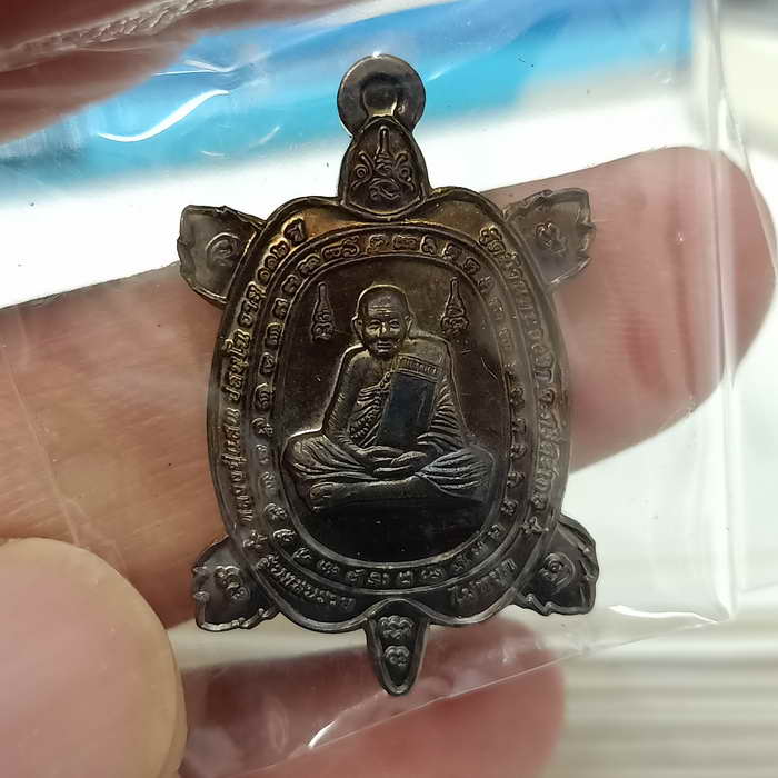 เหรียญพญาเต่าเรือน รุ่นแสนรวยไม่หยุด หลวงปู่แสน วัดบ้านหนองจิก อ.ขุนหาญ จ.ศรีสะเกษ ปี 2562