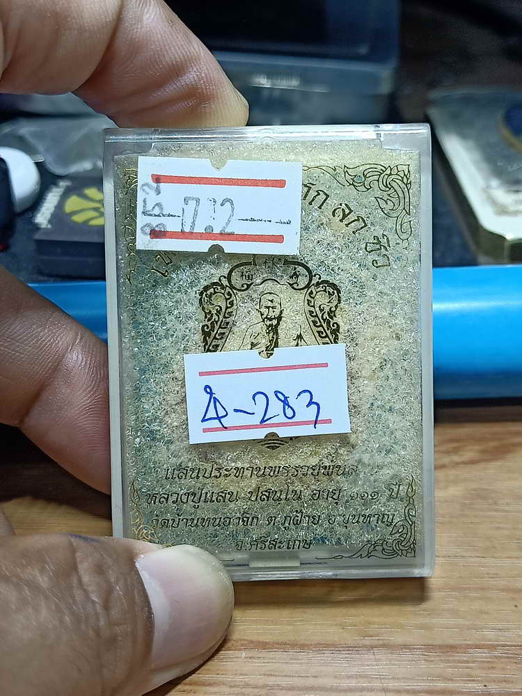 4-283 เหรียญฮก ลก ซิ่ว ประทานพร หลวงปู่แสน วัดบ้านหนองจิก จ.ศรีสะเกษ 2561 ทท.ลงยา เลข 852 กล่องเดิม