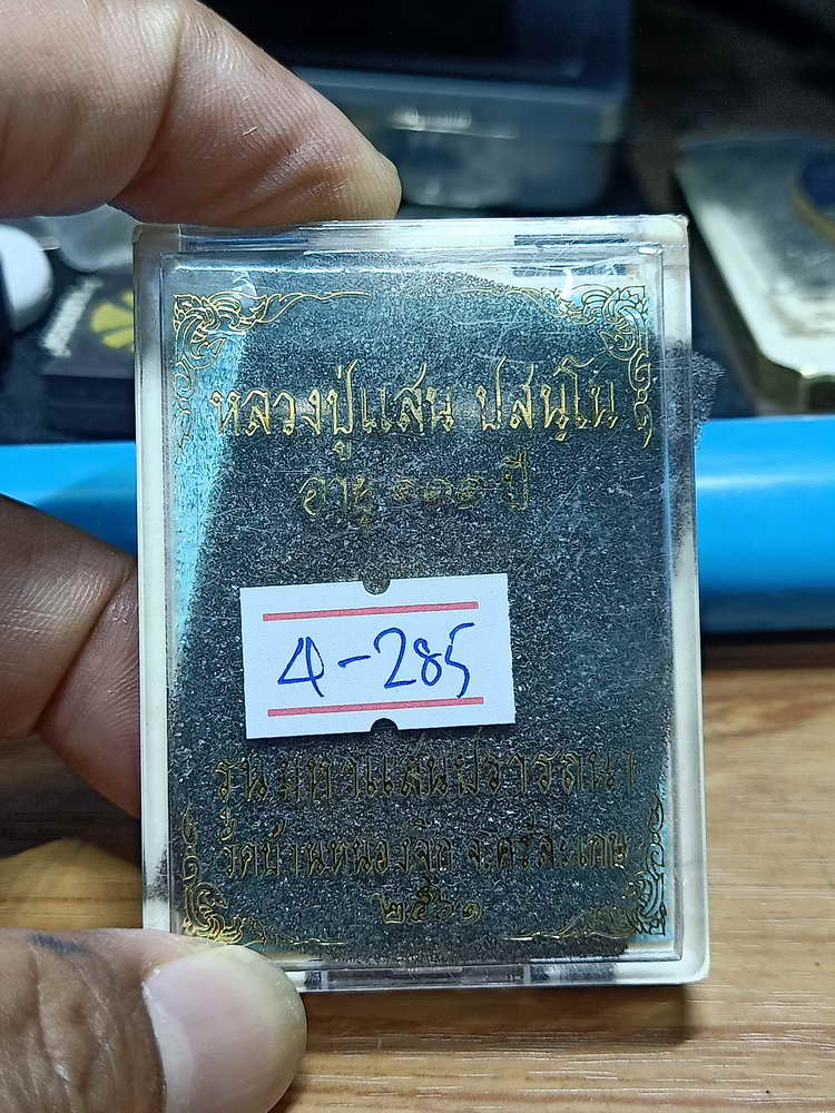 4-285 เหรียญมหาแสนปรารถนา หลวงปู่แสน วัดบ้านหนองจิก จ.ศรีสะเกษ 2561 ทท.ลงยา เลข 1488 กล่องเดิม