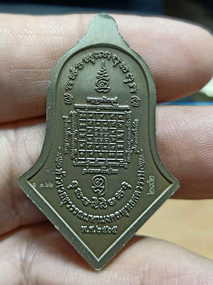 4-286 เหรียญท้าวเวสสุวรรณโณ มหามงคลพุทธศตวรรษ วัดป่าโนนนางชื่น จ.ร้อยเอ็ด 2565 อปก.เลข 292 กล่องเดิม