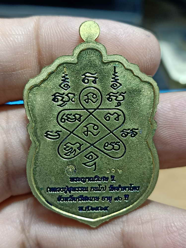 4-294 เหรียญเสมาเสือคาบ สมปรารถนา หลวงปู่สุพรรณ วัดซำตาโตง จ.ศรีสะเกษ 2565 ทท.ลงยา เลข 102 กล่องเดิม