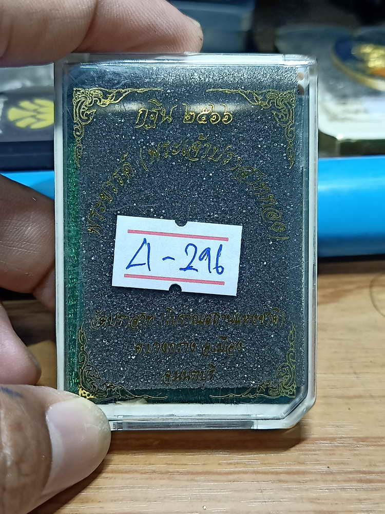 4-296 พระขรรค์ พระเจ้าปราสาททอง วัดปราสาท(อนุสรณ์สถานแห่งชาติ) จ.นนทบุรี 2566 มช. กล่องเดิม