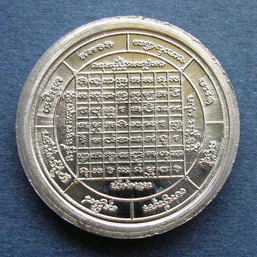 T7 เหรียญโภคทรัพย์ หลวงปู่หุน วัดบางผึ้ง จ ฉะเชิงเทรา เนื้อตะกั่ว หมายเลข 2322