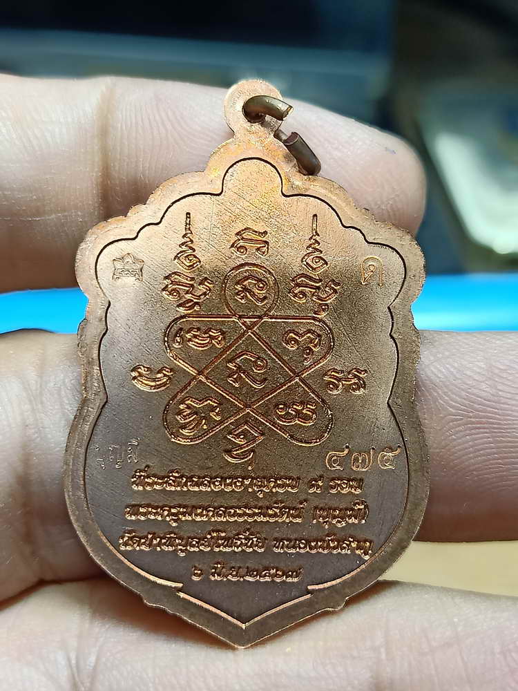 4-304 เหรียญเสมา 9 รอบ หลวงปู่บุญมี วัดป่าพิบูย์โพธิ์ชัย จ.หนองบัวลำภู ทด.ตอก9รอบ เลข 475 กล่องเดิม