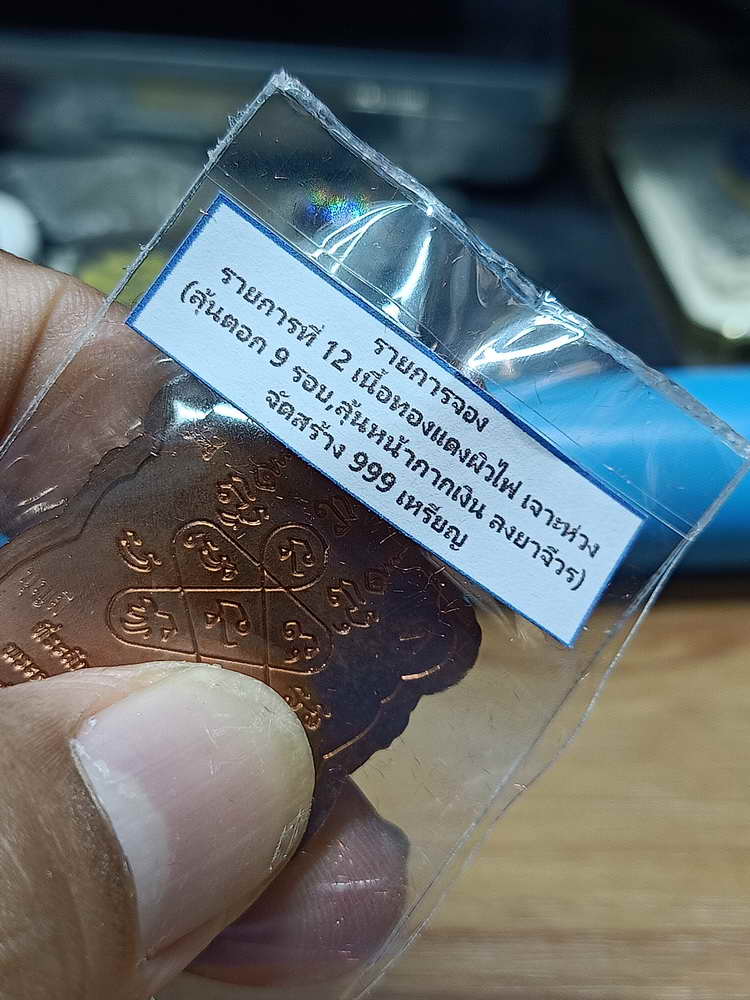 4-291 เหรียญเสมา 9 รอบ หลวงปู่บุญมี วัดป่าพิบูลย์โพธิ์ชัย หนองบัวลำภู ทด.ตอก9รอบ เลข 493 กล่องเดิม 