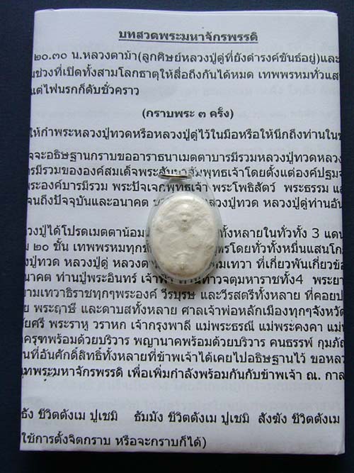 T7.1 พระผงจักรพรรดิ์ พิมพ์หลวงปู่ดู่ หลวงตาม้า วัดถ้ำเมืองนะ จ.เชียงใหม่