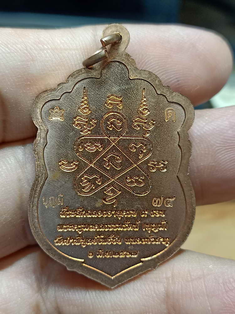 4-306 เหรียญเสมา 9 รอบ หลวงปู่บุญมี วัดป่าพิบูย์โพธิ์ชัย จ.หนองบัวลำภู ทด. เลข 75 กล่องเดิม