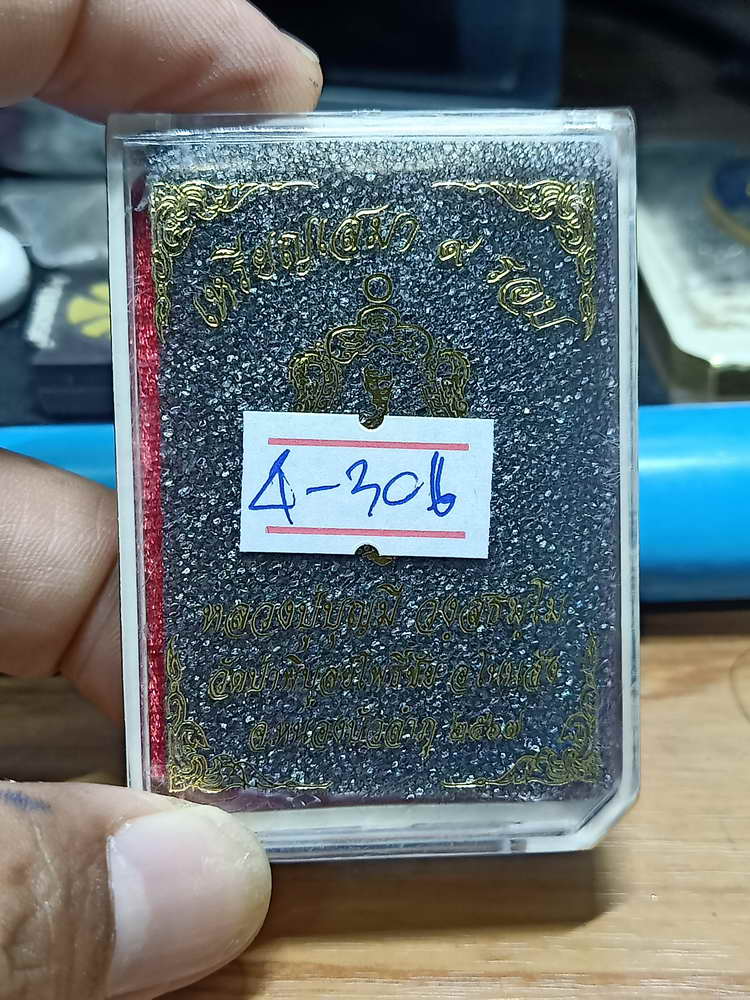 4-306 เหรียญเสมา 9 รอบ หลวงปู่บุญมี วัดป่าพิบูย์โพธิ์ชัย จ.หนองบัวลำภู ทด. เลข 75 กล่องเดิม