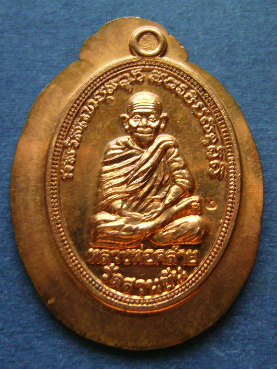 T10 หลวงปู่ทวด หลังพ่อท่านคล้าย รุ่นคู่มหาบารมี เนื่้อทองแดง กรรมการ ไม่ตัดปีก