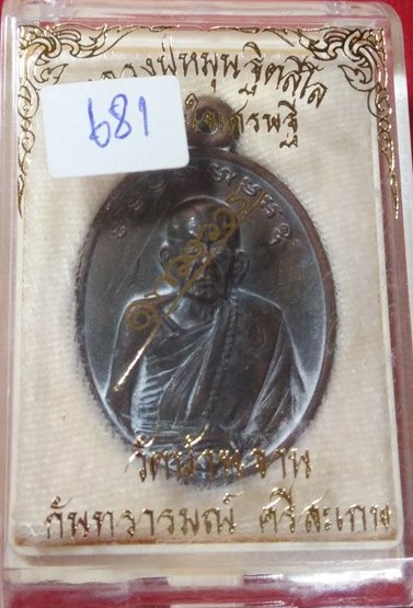 เหรียญหล่อโบราณครึ่งองค์หล่อด้วยสัมฤทธิ์โบราณเก่า หลวงปู่หมุน วัดบ้านจาน รุ่นหัวใจเศรษฐี ปี2557