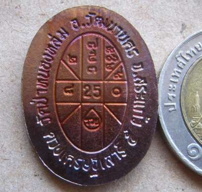 เหรียญดวงเศรษฐี รุ่น2 ปี2556 เนื้อทองแดง หลวงปู่หมุน รุ่นหมุนเงินทองดีเฮง วัดป่าหนองหล่ม จ.สระแก้ว 