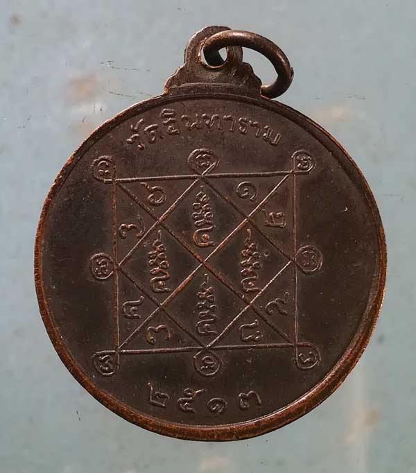 เหรียญพระพุทธชินวร ปี13 วัดอินทาราม 