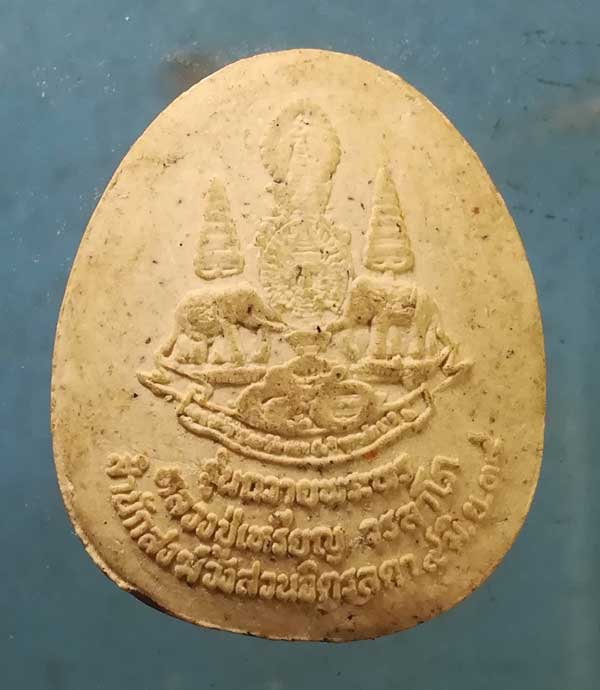 ปิดตา ถวายพระพร ปี39 หลวงปู่เหรียญ สนส.วังสวนจิตรลดา