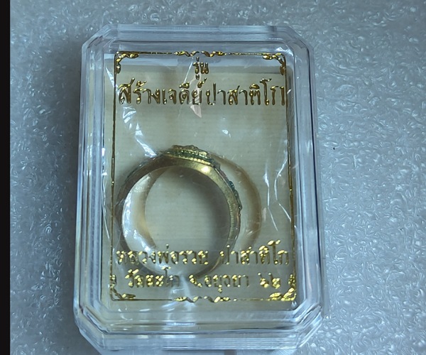 แหวนหลวงพ่อรวย วัดตะโก รุ่นสร้างเจดีย์