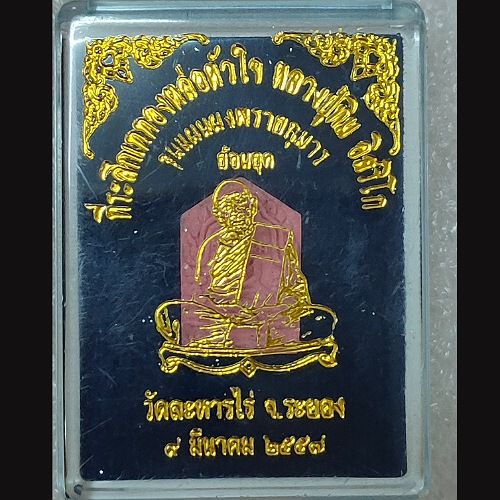 ***ขุนแผนพรายกุมาร ปี57(ย้อนยุค) ลป.ทิม วัดละหารไร่ จ.ระยอง