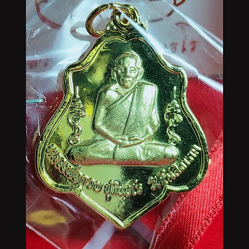 เหรียญ หลวงพ่อ กวย วัดโฆสิตาราม ปี66