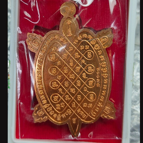 เหรียญพญาเต่าเรือนหลวงปู่หลิว รุ่นสุขใจปี63 วัดไร่แตงทอง