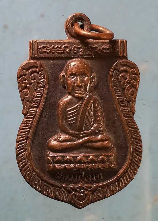 เหรียญหลวงปู่ทวด รุ่น1 วัดลำใหม่ ยะลา